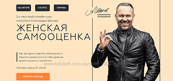Александр Шахов Женская самооценка 2020