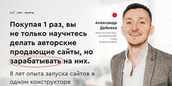 Александр Дейнека Исправление и доработка темы конструктора парадигма 2024
