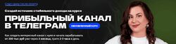 Мария Полуянова Прибыльный канал в телеграм. Тариф Базовый 2024