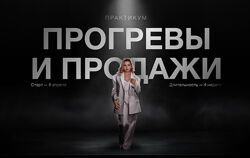 Женя Старилова Прогревы и продажи. Тариф Базовый Janestar