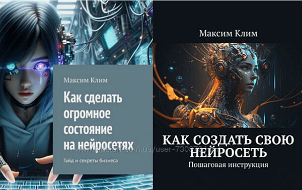 Максим Клим Как создать свою нейросеть. Пошаговая инструкция  Как сделать 