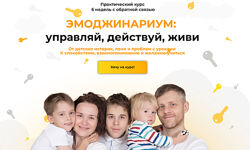 Наталья Козырева, Дмитрий Козырев Эмоджинариум