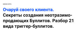 Никита Корытин Очаруй своего клиента. Секреты создания неотразимо-продающих