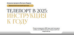 Виктория Кердман Телепорт в 2025
