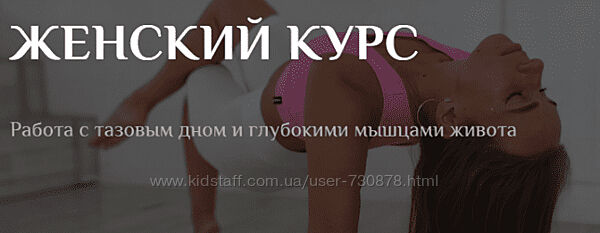 Софья Сафронова Женский курс. Тариф 2 2023