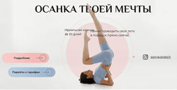 Софья Сафронова Осанка твоей мечты 2023