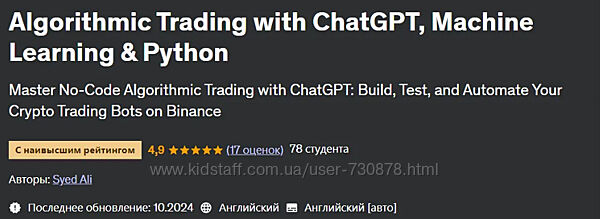 Syed Ali Алгоритмическая торговля с ChatGPT, машинным обучением и Python
