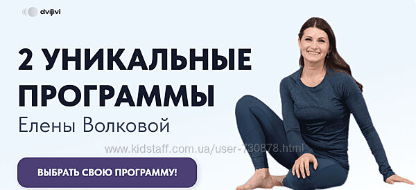 Елена Волкова Программа 1. Осознанное движение 2024