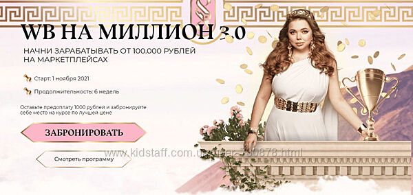 Софи Азарова Wildberries на миллион 3.0. Тариф Я сам 2021