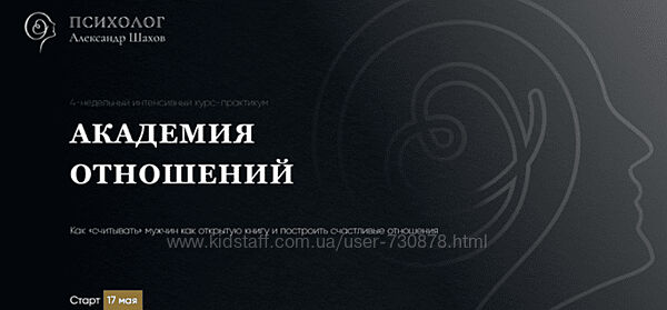 Александр Шахов Академия отношений. Факультет Королев 2021