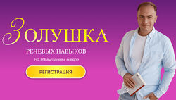 Артем Морозов Cinderella Золушка речевых навыков Teaching Writing 2024