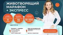MelAnnett Анна Мельникова Животворящий марафон экспресс 2024 