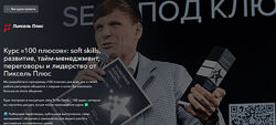 Дмитрий Севальнев 100 плюсов soft skills, развитие, тайм-менеджмент