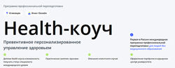 УОМ Превентивное и персонализированное управление здоровьем. 2 год, 2 мес 