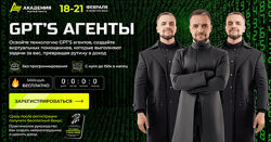 Евгений Андрианов GPTS агенты 2025