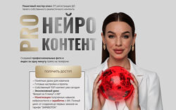 Екатерина Свилогузова ProНейрофото 2025