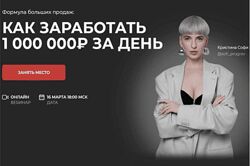 Кристина Софи Как заработать 1000 000 за день. Тариф Всё 2023