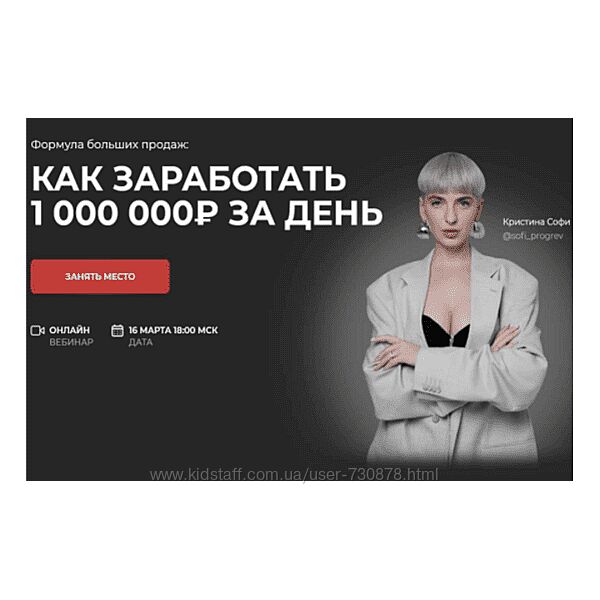 Кристина Софи Как заработать 1000 000 за день. Тариф Всё 2023