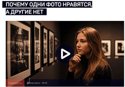 Антон Мартынов Почему одни фото нравятся, а другие нет 2025