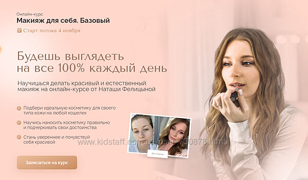 Наташа Фелицына Макияж для себя. Базовый 2022