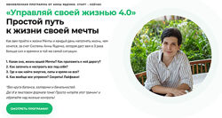 Анна Ященко Управляй своей жизнью 4.0. Тариф Стандарт 2024
