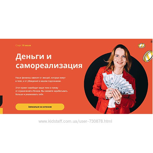 Оксана Ефимова Деньги и самореализация. Тариф Самостоятельный 2021