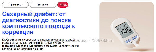 Сахарный диабет от диагностики до поиска комплексного подхода к коррекции