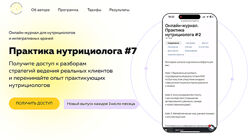 Ольга Евдокимова Онлайн журнал Практика нутрициолога 1-14 2025