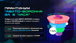 Владимир Иннер Авито-воронка за 2 часа. Тариф Результативный 2025
