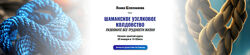 Янина Шляпникова Шаманское узелковое колдовство. Развяжите все трудности