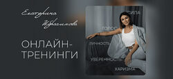 Екатерина Ибрагимова Голос и язык тела на сцене и в кадре 2024