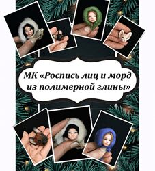 Екатерина Смирнова Роспись лиц и морд, техника живой взгляд 2025