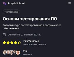 Антон Ларичев Основы тестирования ПО 
