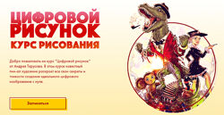 Андрей Тарусов Цифровой рисунок. Тариф Basic