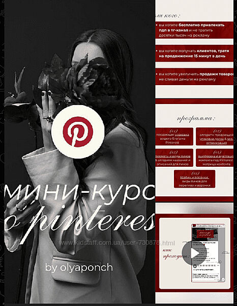Ольга Касилова Мини-курс по Pinterest 2025