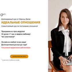 Марина Велес Идеальные отношения 2021