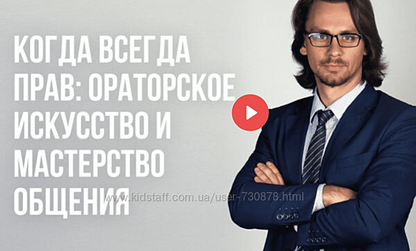 Алексей Соболев Когда всегда прав ораторское искусство и мастерство общения