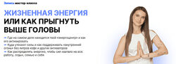 Виктория Боровская Жизненная энергия или как прыгнуть выше головы 2025
