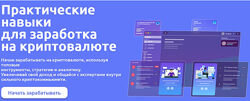 Иван Шашков Практические навыки для заработка на криптовалюте. 2025