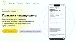 Ольга Евдокимова Онлайн журнал Практика нутрициолога 2 2025