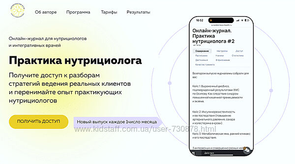 Ольга Евдокимова Онлайн журнал Практика нутрициолога 2 2025