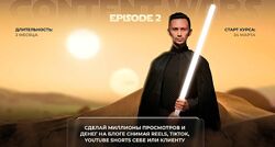 Александр Крофт Content wars episode 2. Тариф Джедай 