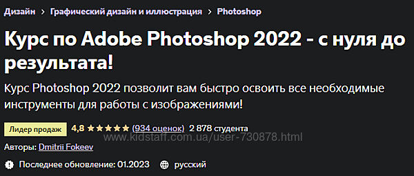 Дмитрий Фокеев Adobe Photoshop 2022 с нуля до результата 2023
