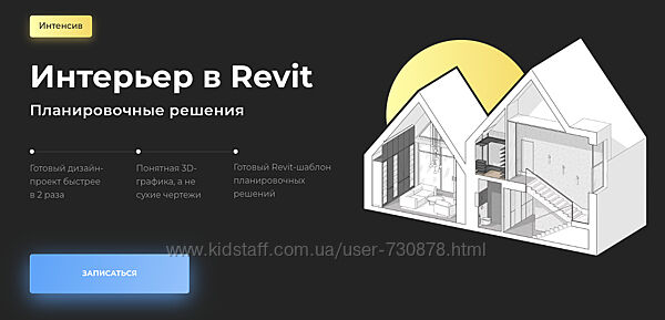 Алексей Меркулов Интерьер в Revit. Планировочные решения