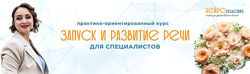 Юлия Клим Запуск и развитие речи 2024