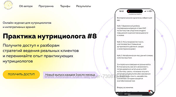 Ольга Евдокимова Онлайн журнал Практика нутрициолога 3 2025
