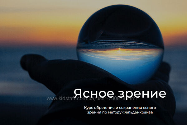 Андрей Анучин Ясное зрение по методу Фельденкрайза 2025