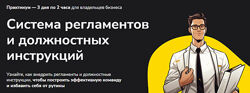 Александр Высоцкий Система регламентов и должностных инструкций 2024