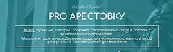 Вадим Куклин Специалист PRO Арестовку 2023
