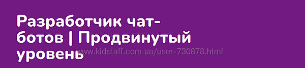 Step Up Разработчик чат ботов. Продвинутый уровень 2024